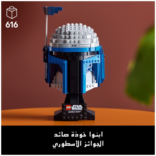 LEGO STAR WARS JANGO FETT HELMET