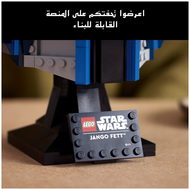 LEGO STAR WARS JANGO FETT HELMET