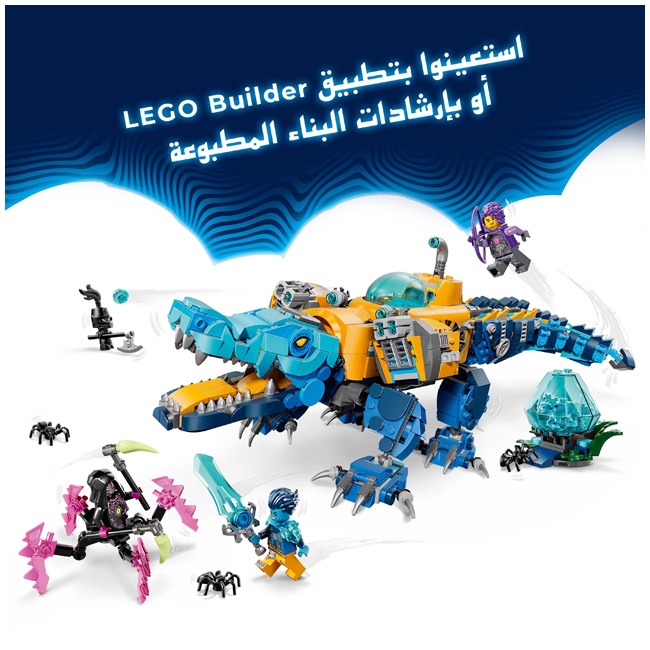 LEGO DREAMZZZ CROCODILE SUBMARINE