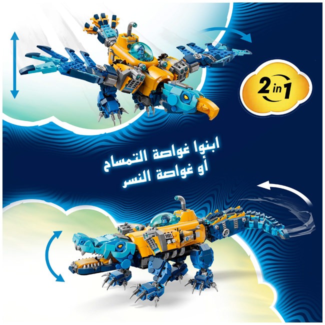 LEGO DREAMZZZ CROCODILE SUBMARINE