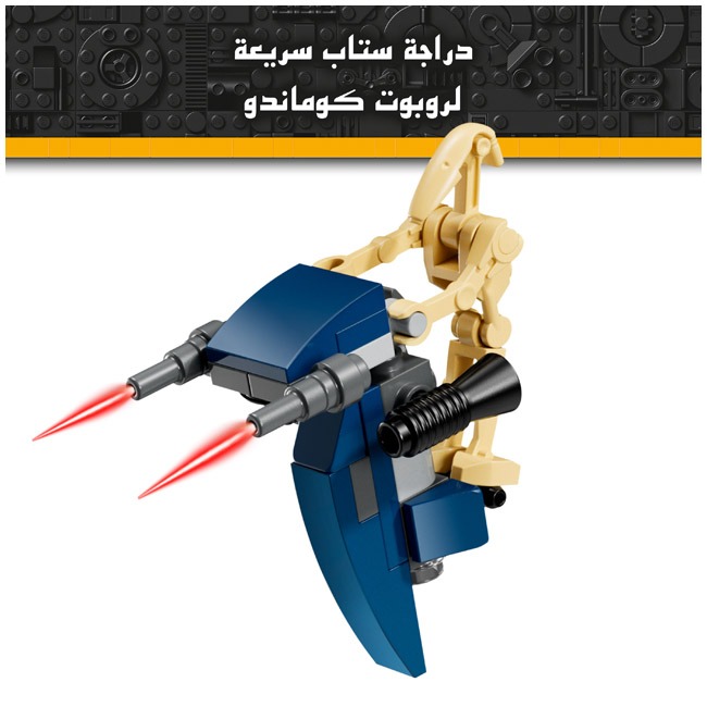 LEGO STAR WARS BATTLE OF FELUCIA SEPARATIST MTT