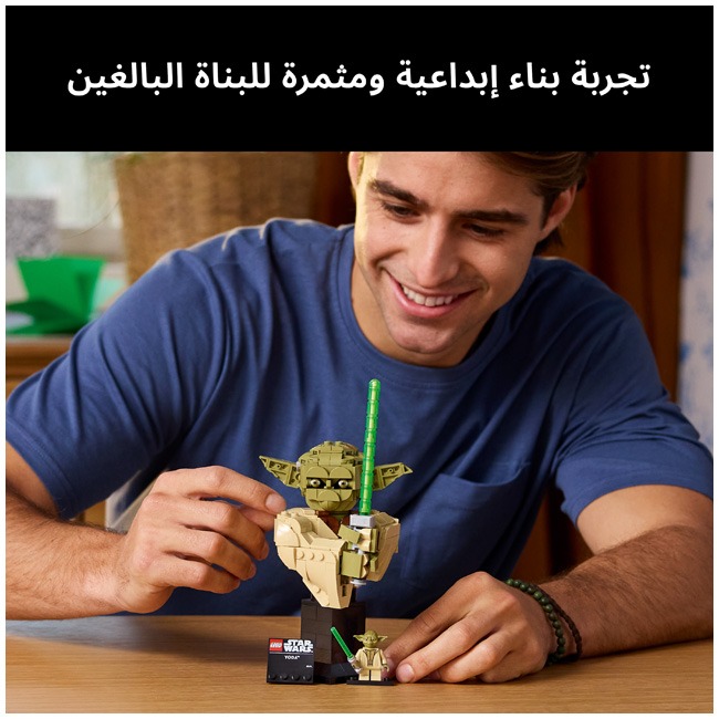 LEGO STAR WARS YODA BUST