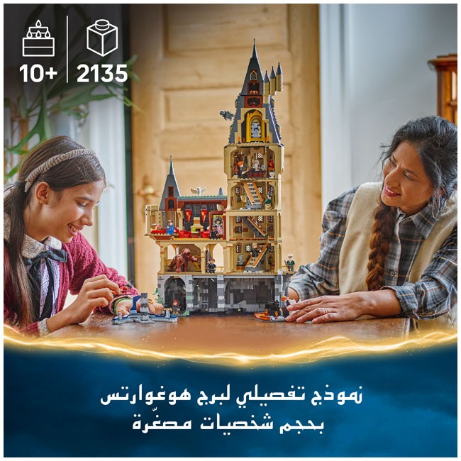 LEGO HARRY POTTER HOGWARTS CASTLE THE MAIN TOWER